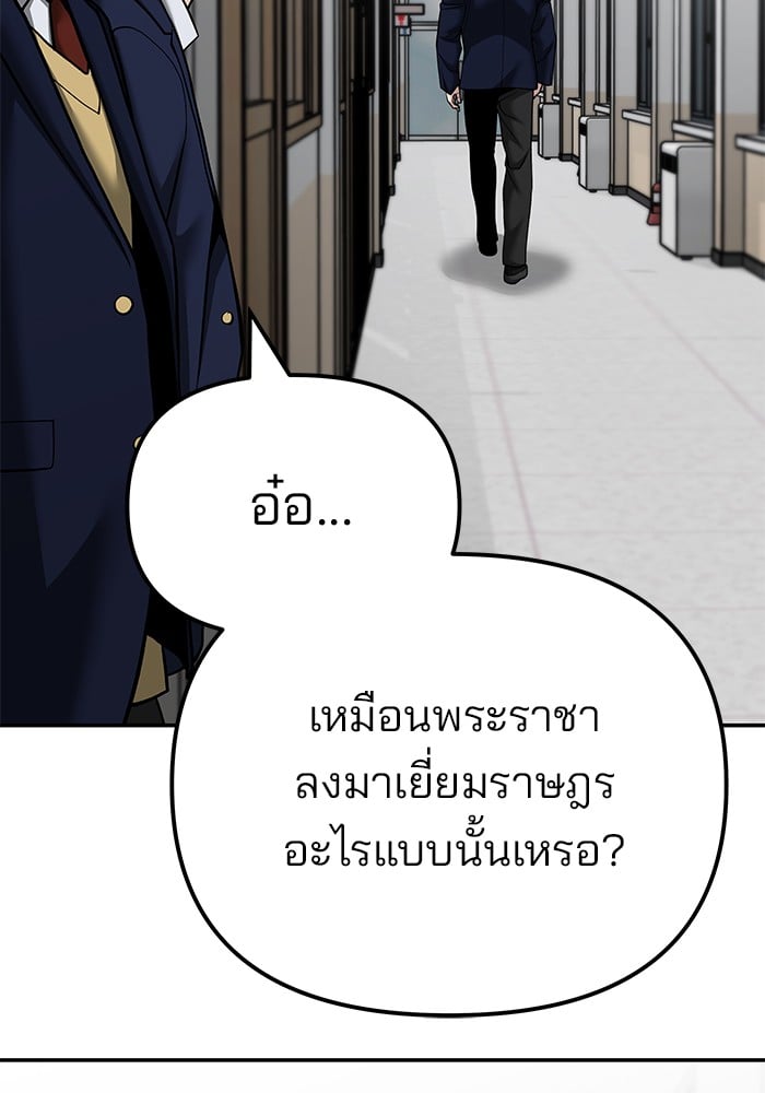 อ่านมังงะ The Bully In-Charge ตอนที่ 101/83.jpg