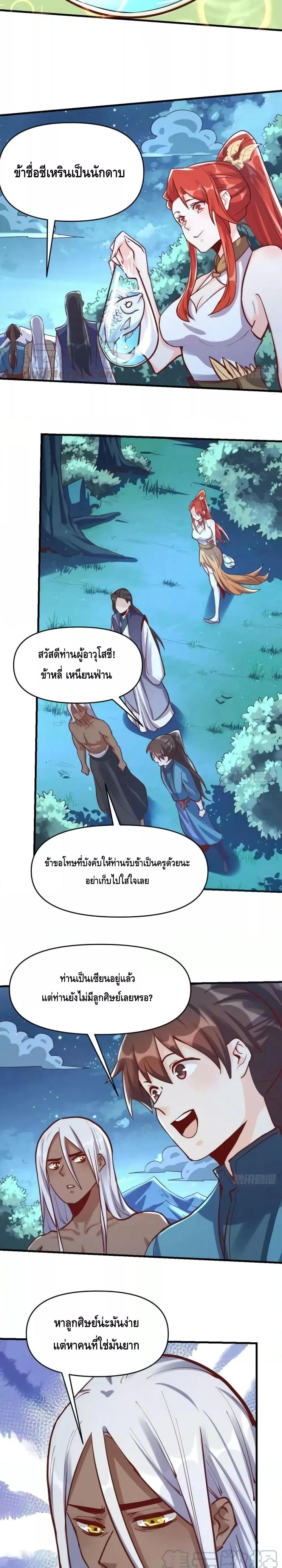 อ่านมังงะ It Turns Out That I Am A Big Cultivator ตอนที่ 174/8.jpg