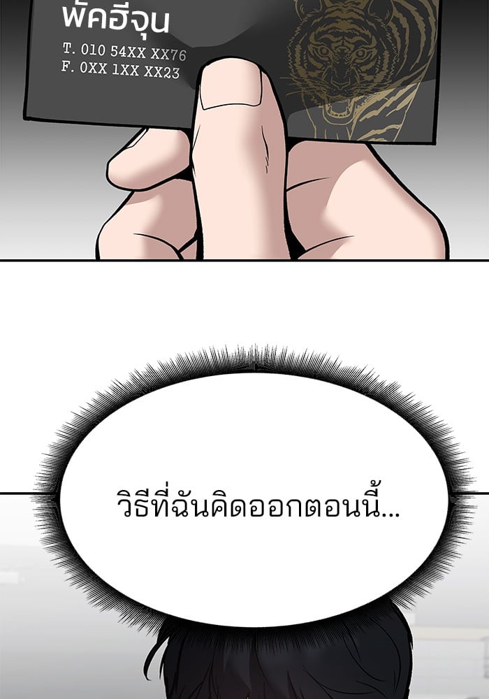 อ่านมังงะ The Bully In-Charge ตอนที่ 100/86.jpg