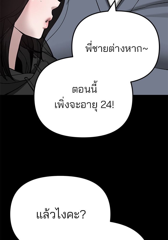 อ่านมังงะ The Bully In-Charge ตอนที่ 104/86.jpg