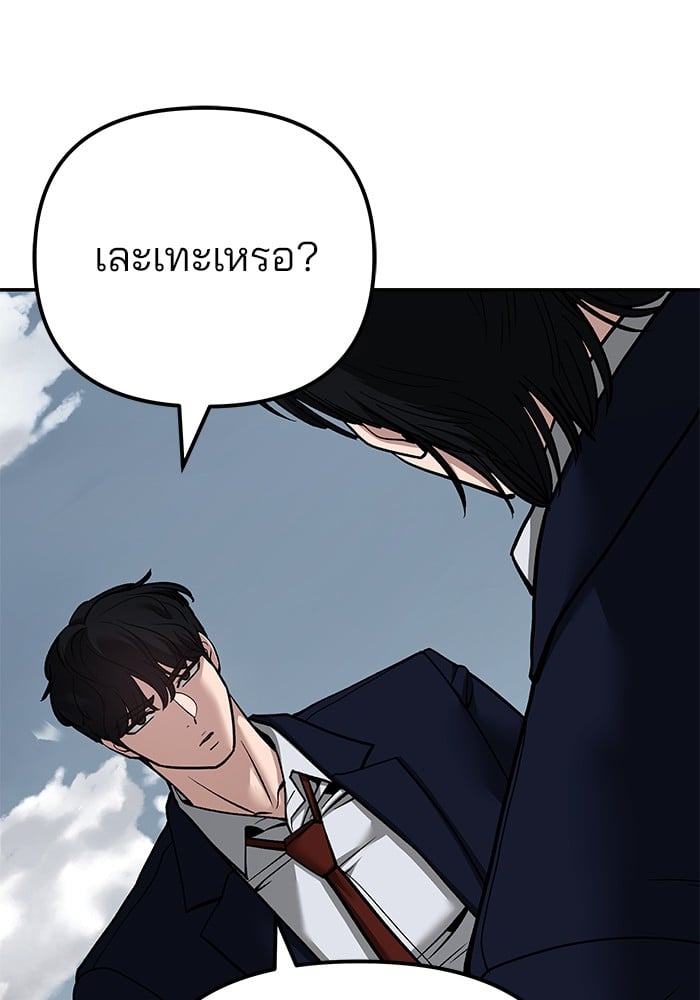 อ่านมังงะ The Bully In-Charge ตอนที่ 102/87.jpg