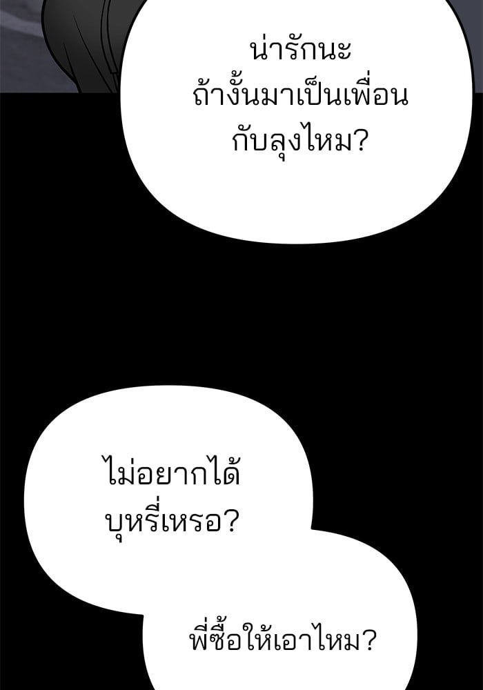 อ่านมังงะ The Bully In-Charge ตอนที่ 104/88.jpg