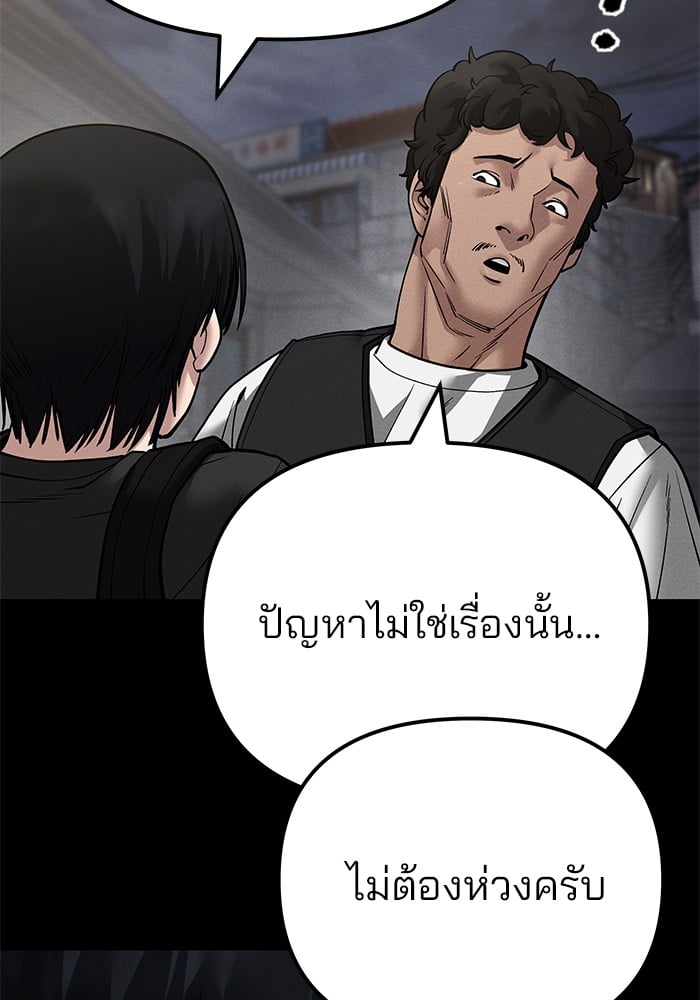 อ่านมังงะ The Bully In-Charge ตอนที่ 106/89.jpg