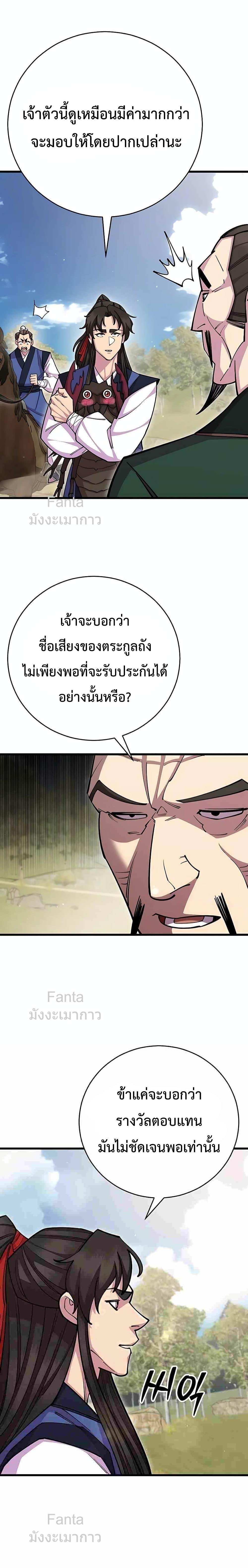 อ่านมังงะ World’s Greatest Senior Disciple ตอนที่ 74/8.jpg