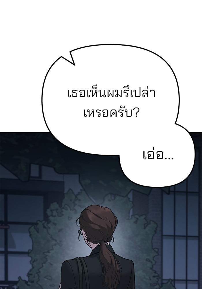 อ่านมังงะ The Bully In-Charge ตอนที่ 98/91.jpg