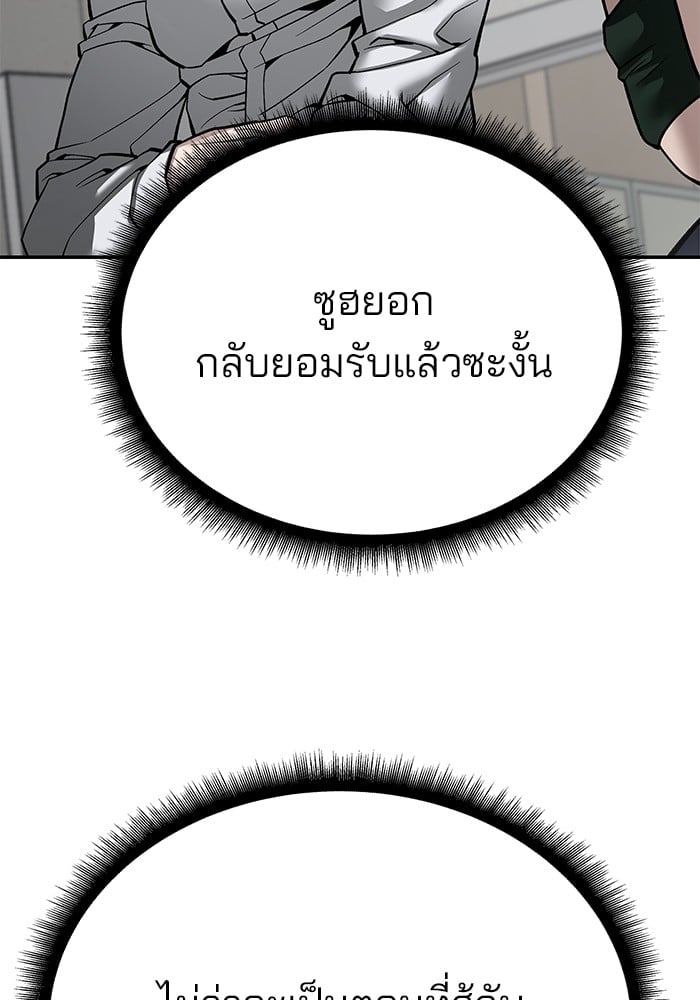 อ่านมังงะ The Bully In-Charge ตอนที่ 102/9.jpg