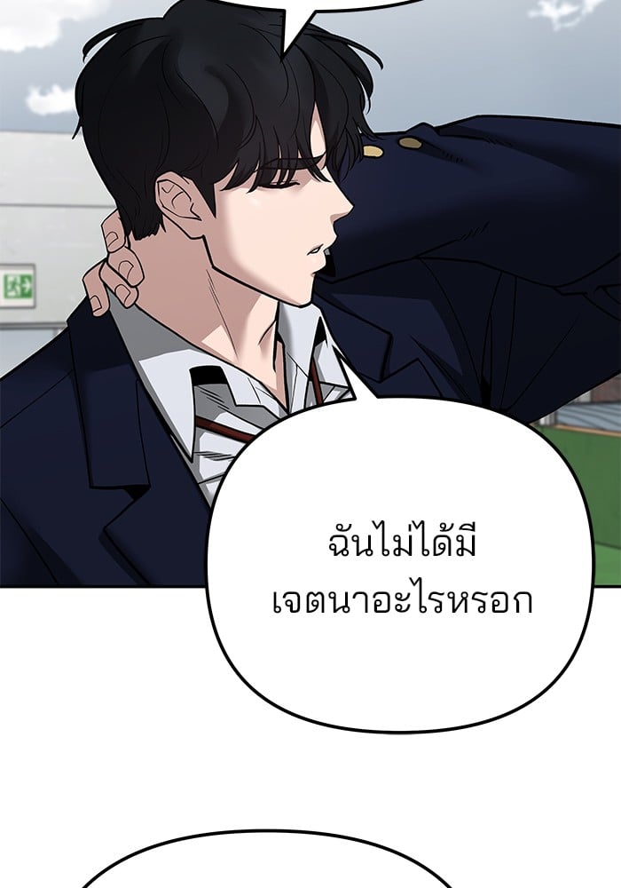 อ่านมังงะ The Bully In-Charge ตอนที่ 102/91.jpg