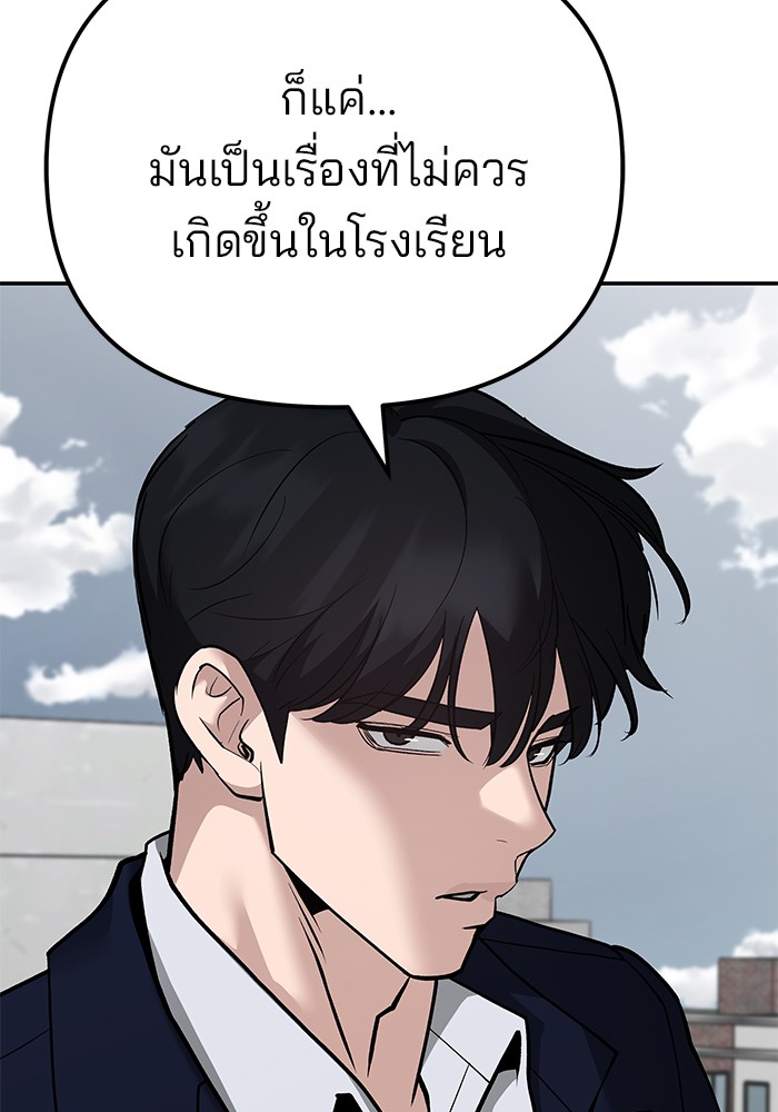 อ่านมังงะ The Bully In-Charge ตอนที่ 102/92.jpg