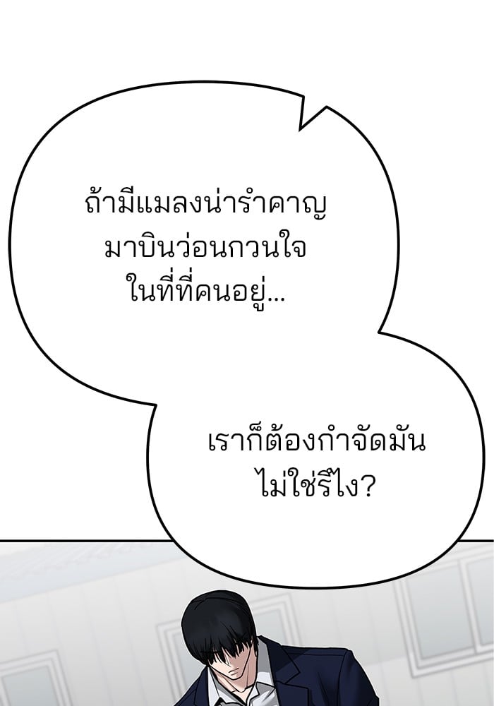 อ่านมังงะ The Bully In-Charge ตอนที่ 102/94.jpg