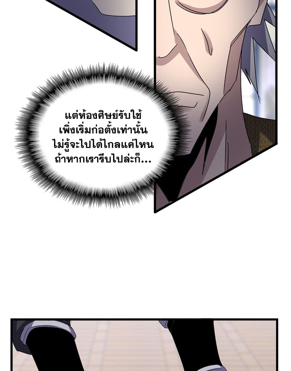 อ่านมังงะ Magic Emperor ตอนที่ 602/9.jpg