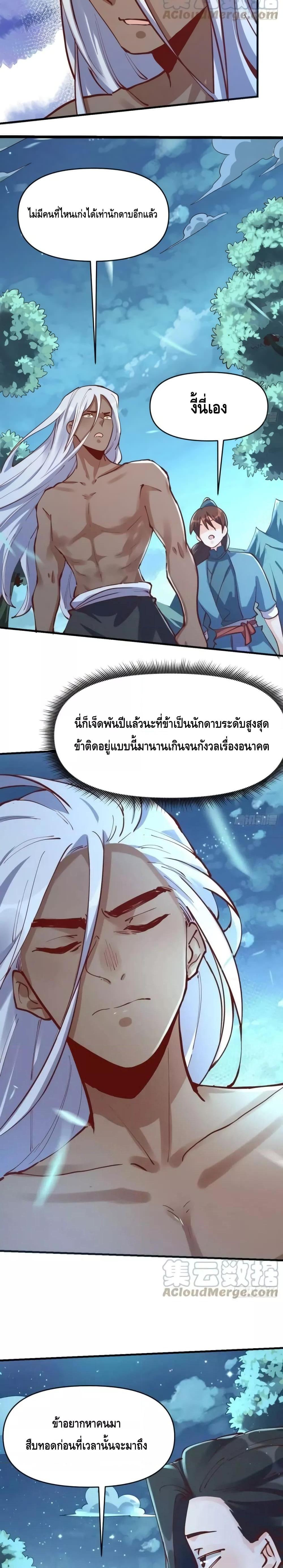 อ่านมังงะ It Turns Out That I Am A Big Cultivator ตอนที่ 174/9.jpg