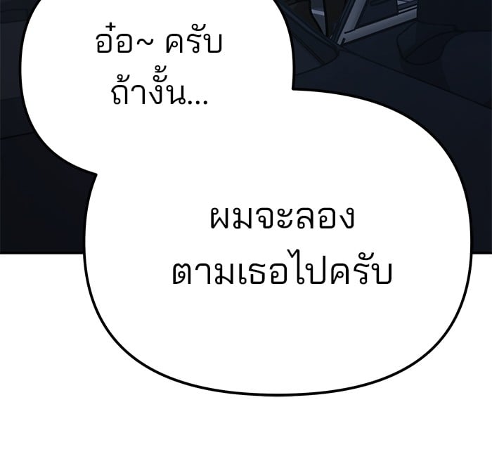 อ่านมังงะ The Bully In-Charge ตอนที่ 98/95.jpg