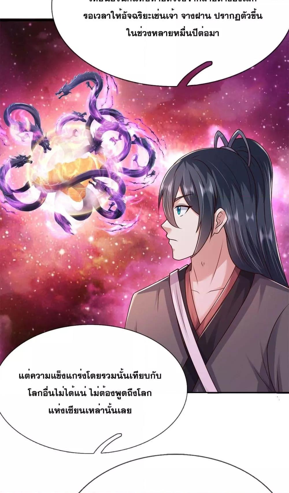 อ่านมังงะ I Can Become A Sword God ตอนที่ 204/9.jpg