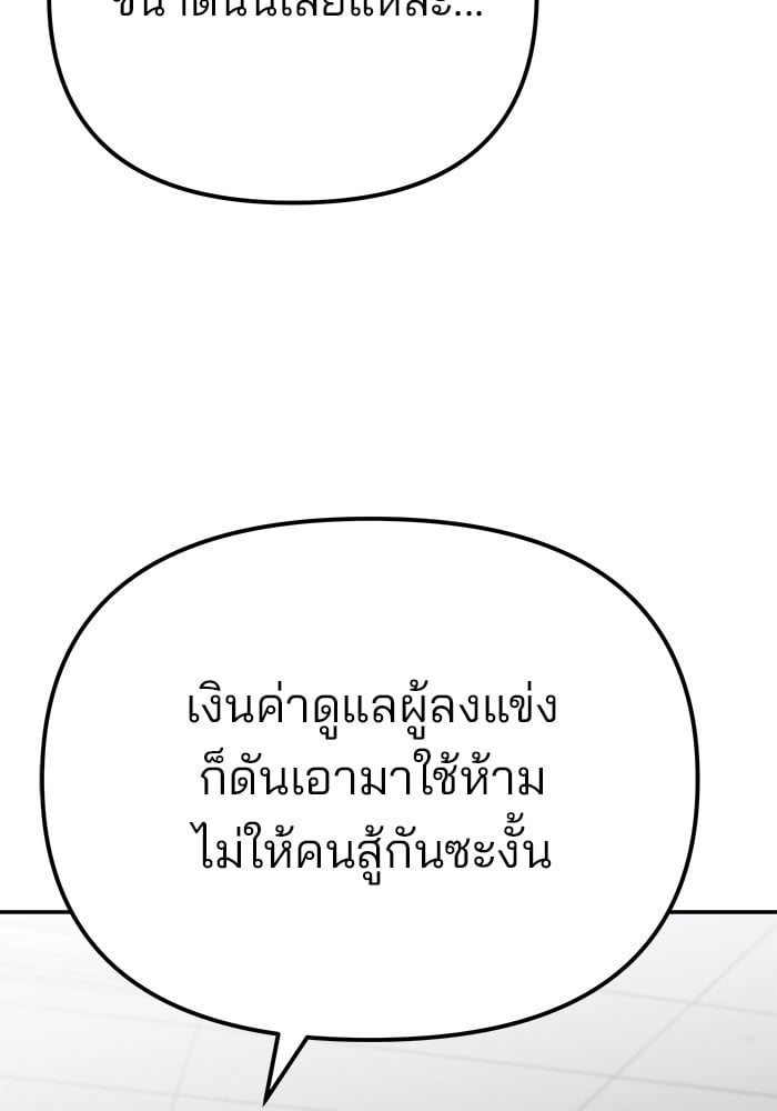 อ่านมังงะ The Bully In-Charge ตอนที่ 100/96.jpg