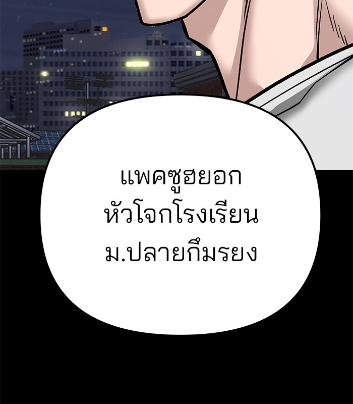 อ่านมังงะ The Bully In-Charge ตอนที่ 101/9.jpg