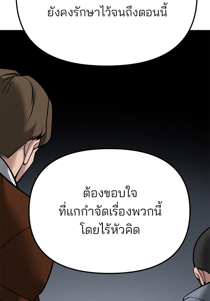 อ่านมังงะ The Bully In-Charge ตอนที่ 102/99.jpg