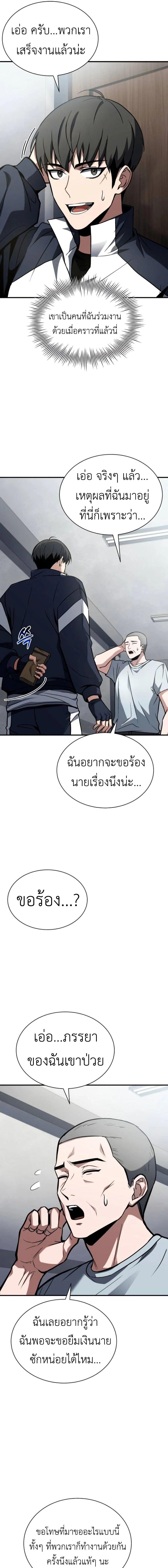 อ่านมังงะ Trait Hoarder ตอนที่ 4/9_0.jpg