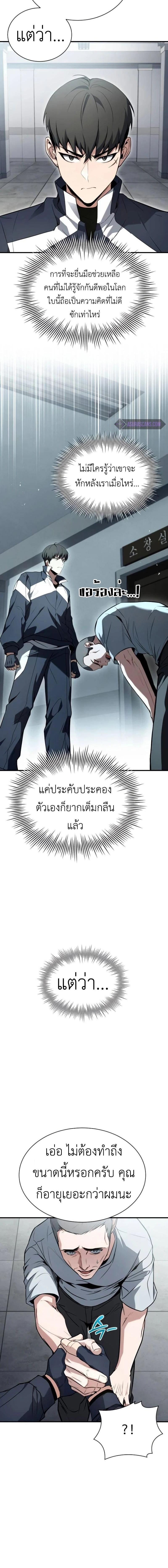 อ่านมังงะ Trait Hoarder ตอนที่ 4/9_1.jpg