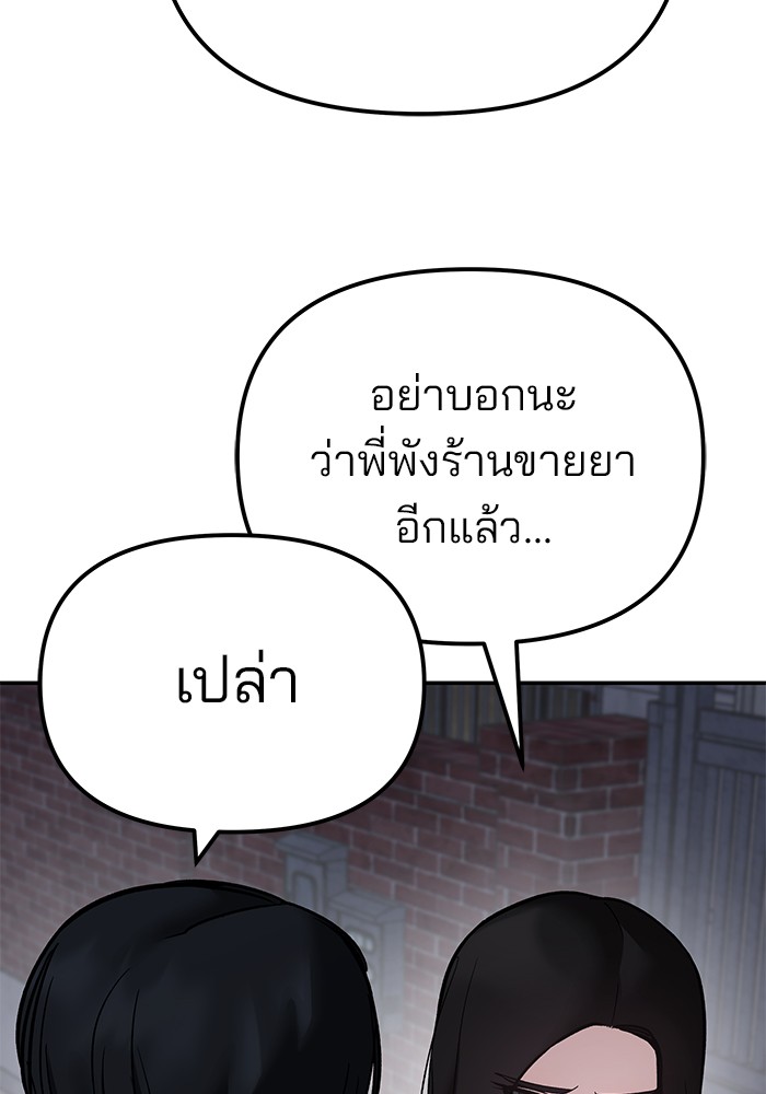 อ่านมังงะ The Bully In-Charge ตอนที่ 100/9.jpg