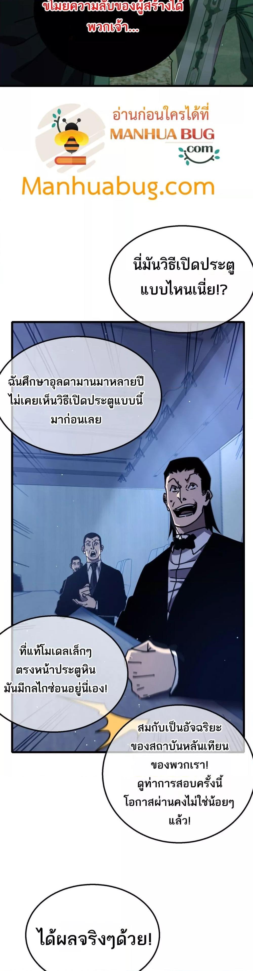 อ่านมังงะ My Passive Skills Are Invincible ตอนที่ 41/9.jpg