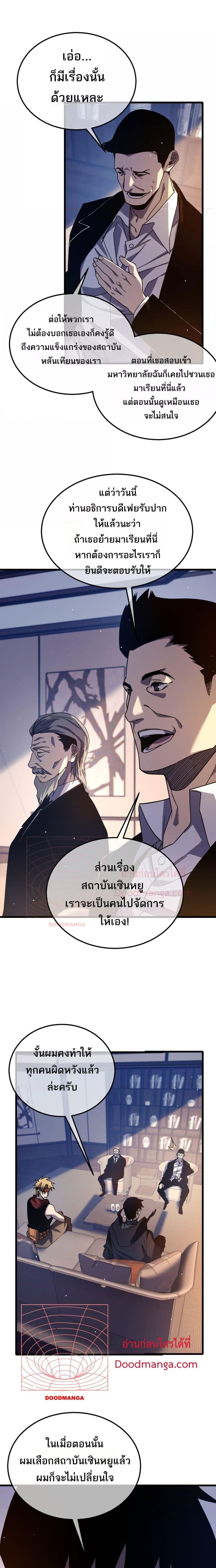 อ่านมังงะ My Passive Skills Are Invincible ตอนที่ 43/9.jpg