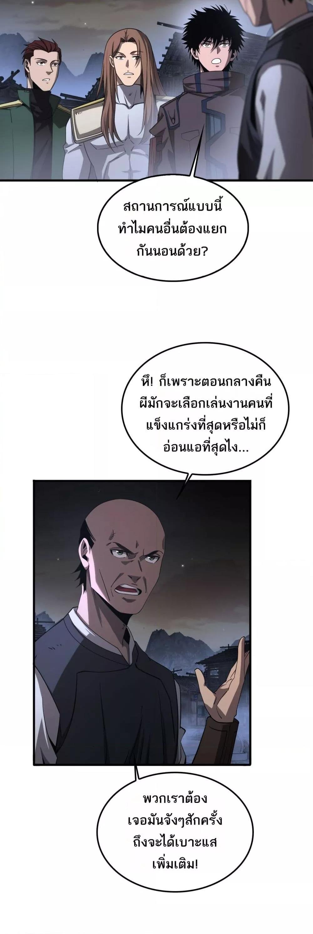 อ่านมังงะ Doomsday Sword God ตอนที่ 31/9.jpg