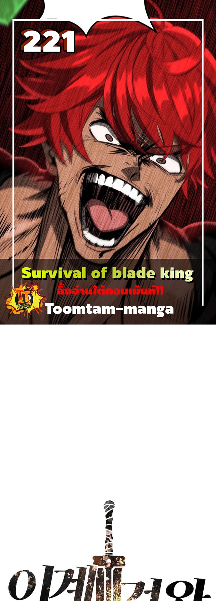 อ่านมังงะ Survival Of Blade King ตอนที่ 221/0.jpg