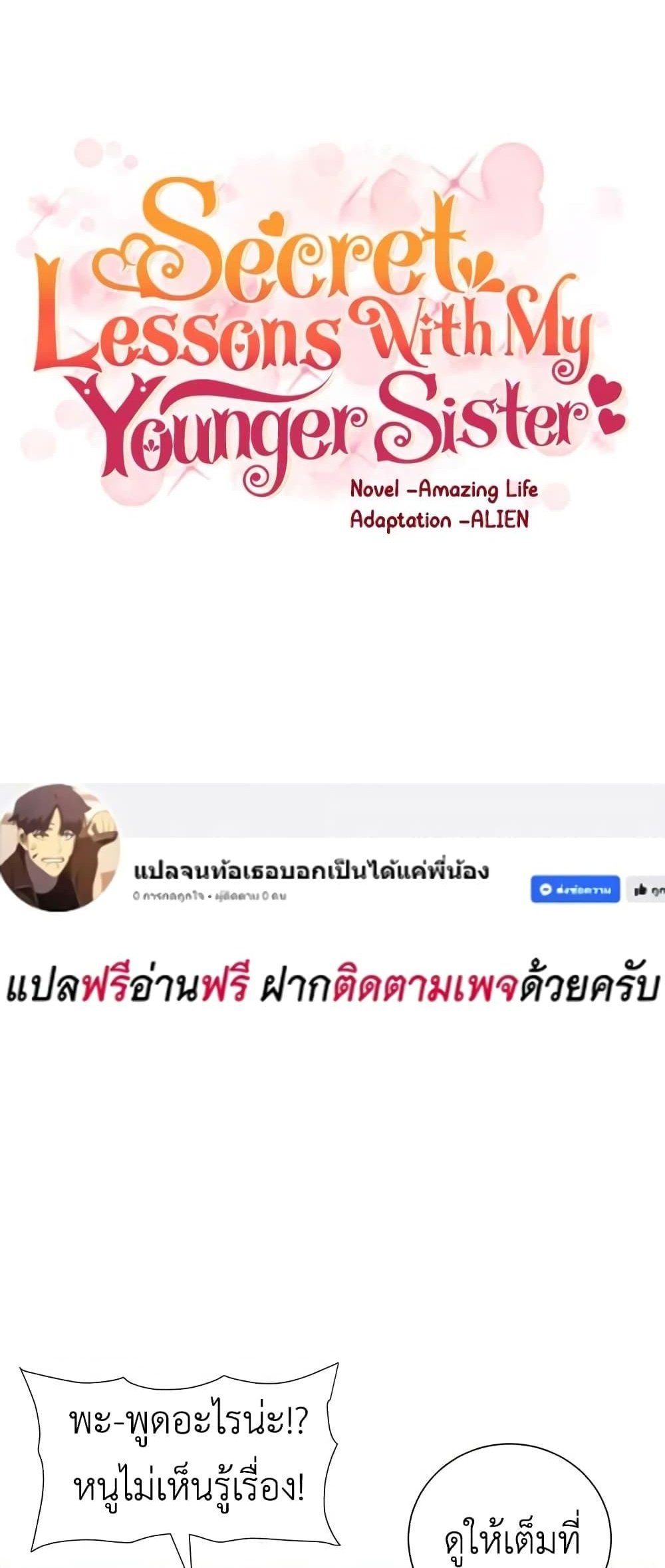 อ่านมังงะ A Secret Lesson With My Younger Sister ตอนที่ 9/0.jpg