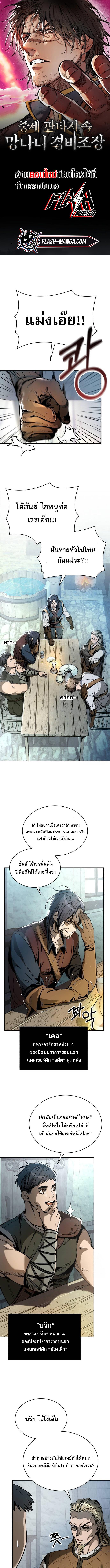 อ่านมังงะ A Rogue Guard in a Medieval Fantasy ตอนที่ 2/0_0.jpg