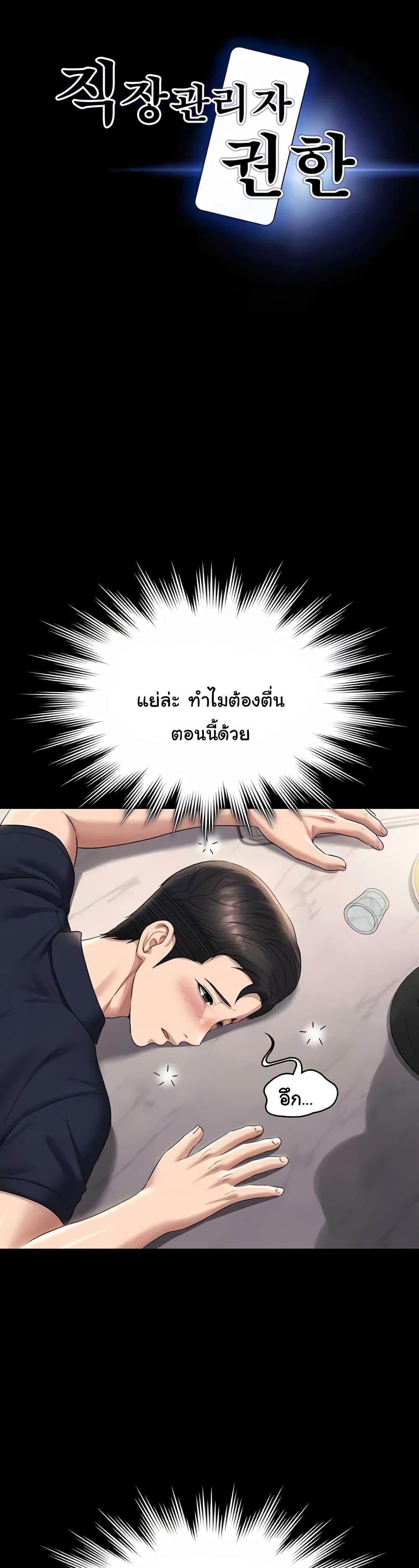 อ่านมังงะ Workplace Manager Privileges ตอนที่ 121/0.jpg