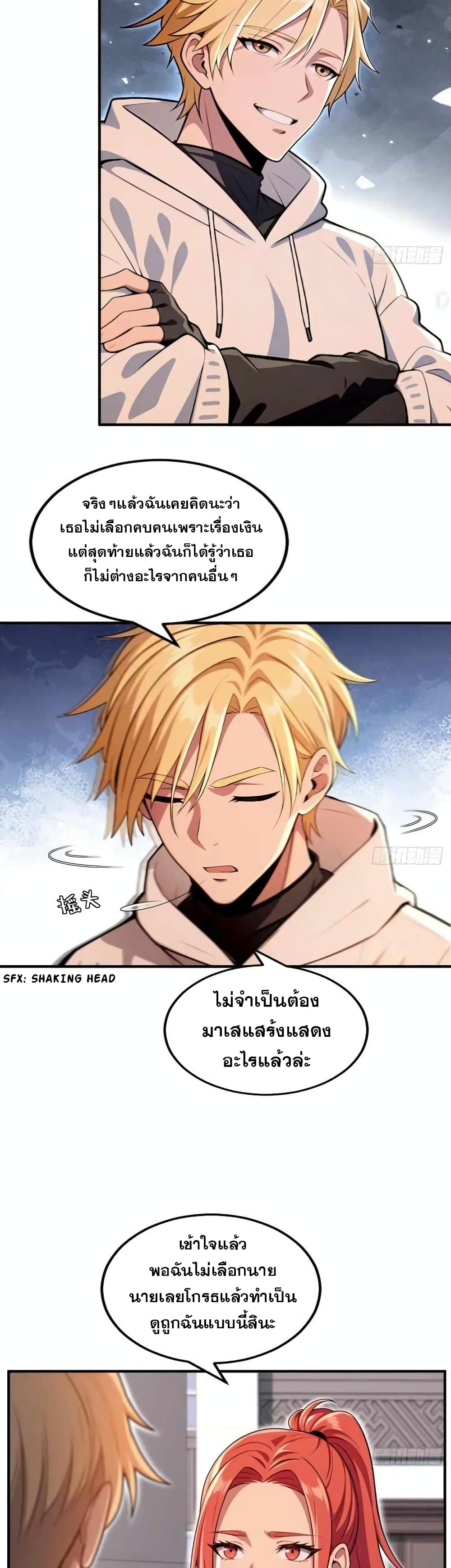 อ่านมังงะ The Ultimate Wantless Godly Rich System ตอนที่ 16/1.jpg