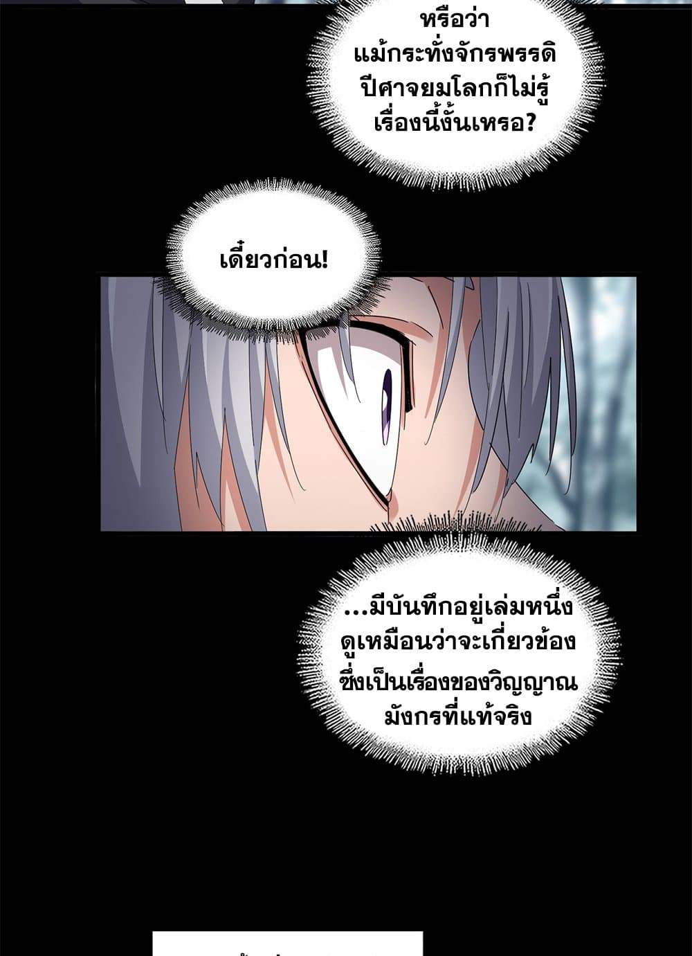 อ่านมังงะ Magic Emperor ตอนที่ 603/10.jpg