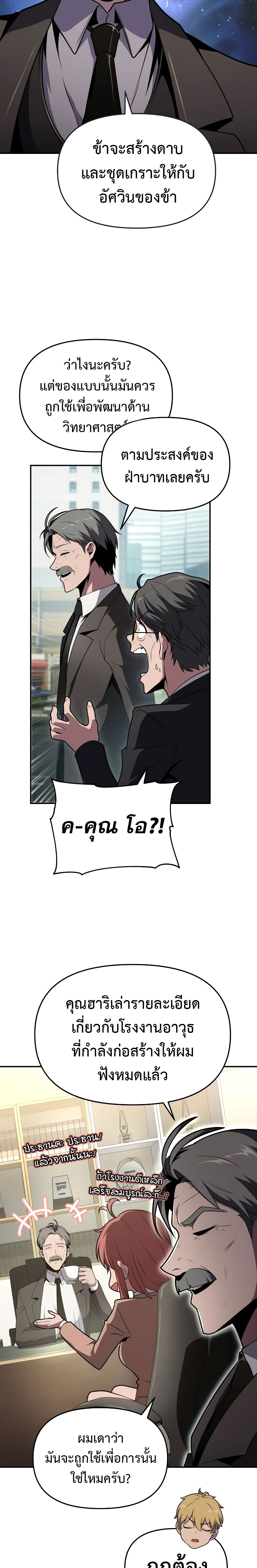 อ่านมังงะ The Knight King Who Returned With a God ตอนที่ 79/10.jpg