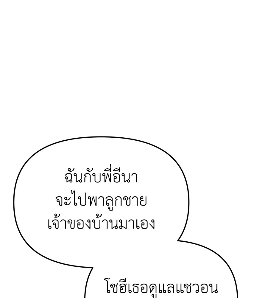 อ่านมังงะ Spy House ตอนที่ 24/105.jpg