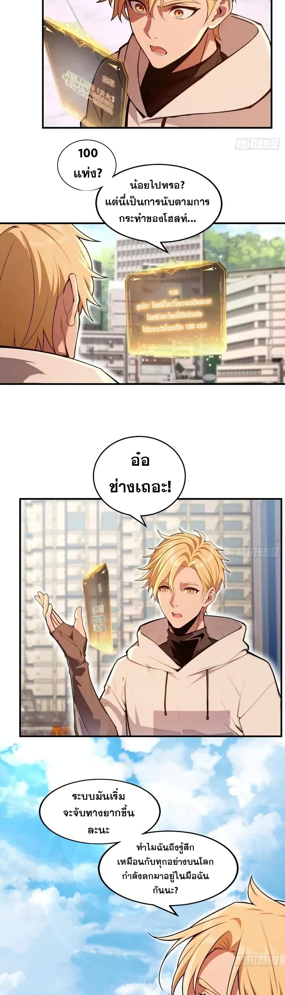 อ่านมังงะ The Ultimate Wantless Godly Rich System ตอนที่ 16/13.jpg