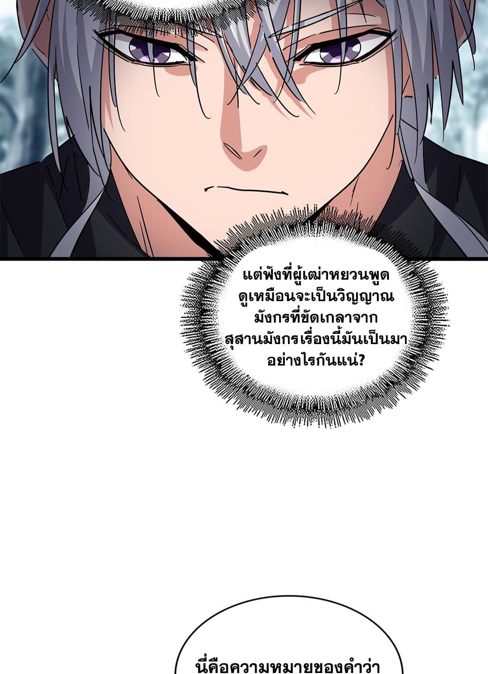 อ่านมังงะ Magic Emperor ตอนที่ 603/13.jpg