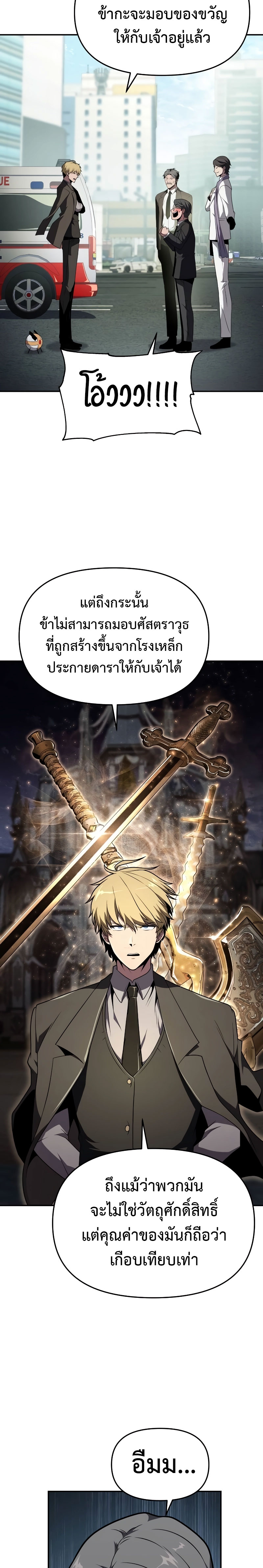 อ่านมังงะ The Knight King Who Returned With a God ตอนที่ 79/13.jpg