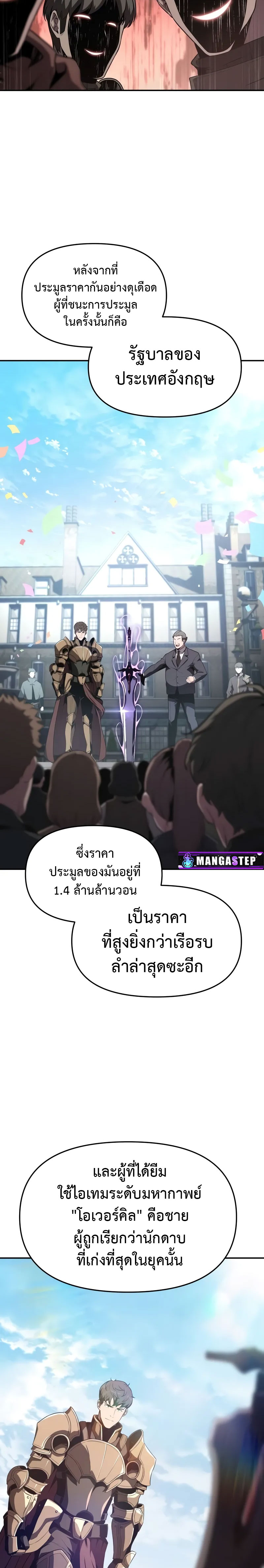 อ่านมังงะ The Knight King Who Returned With a God ตอนที่ 80/14.jpg