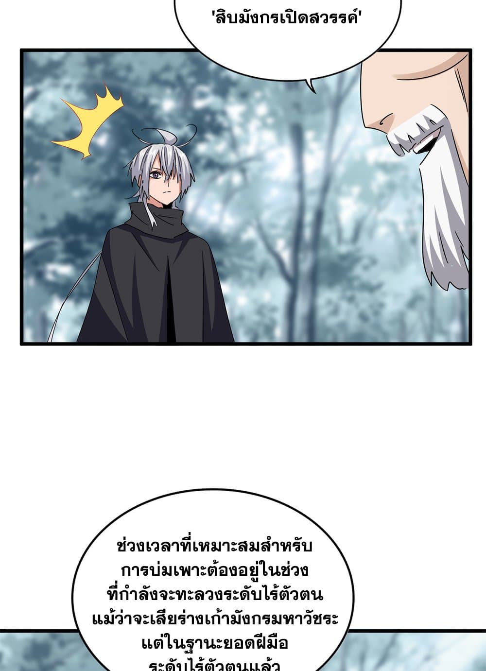 อ่านมังงะ Magic Emperor ตอนที่ 603/14.jpg