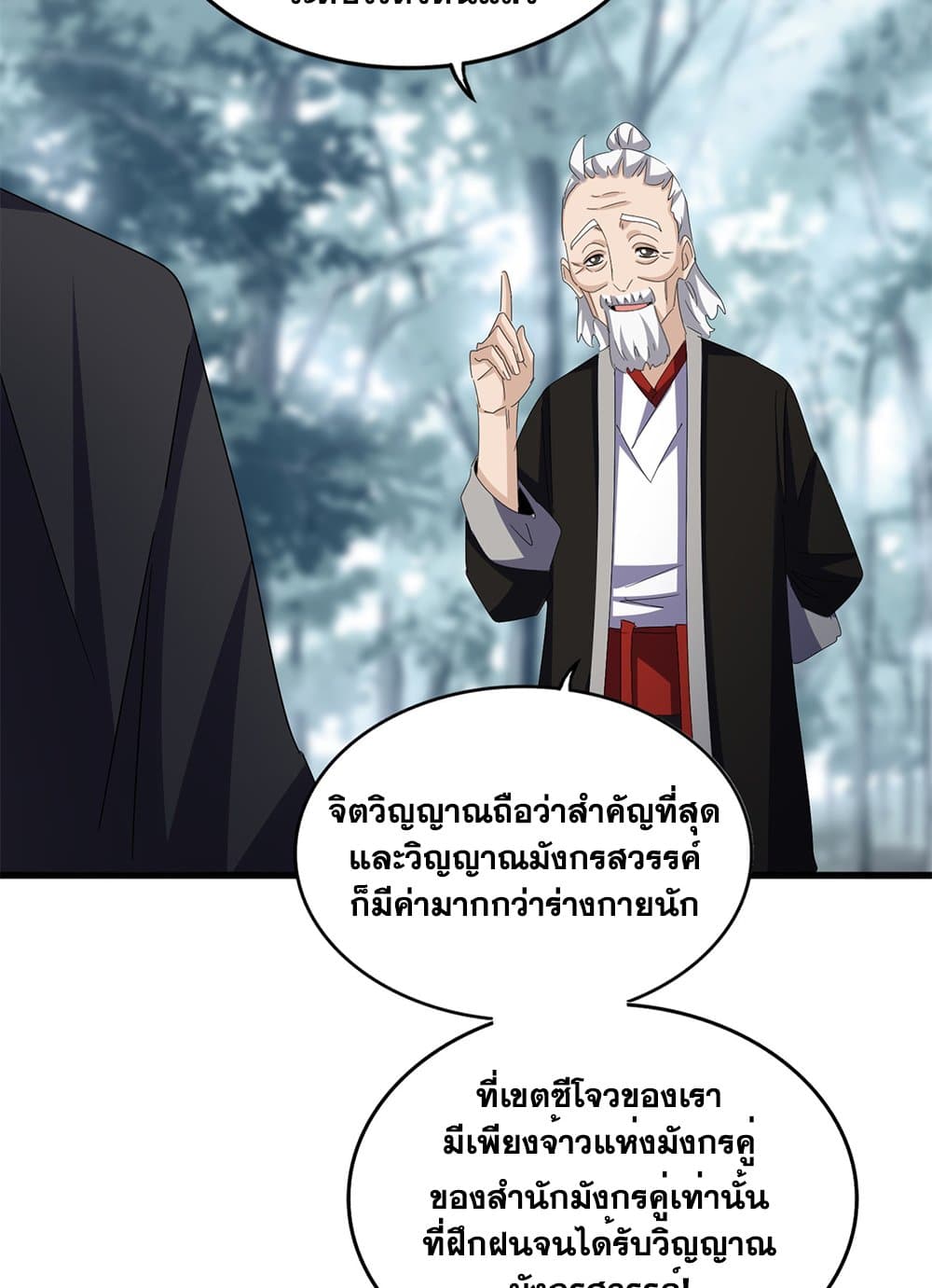 อ่านมังงะ Magic Emperor ตอนที่ 603/15.jpg