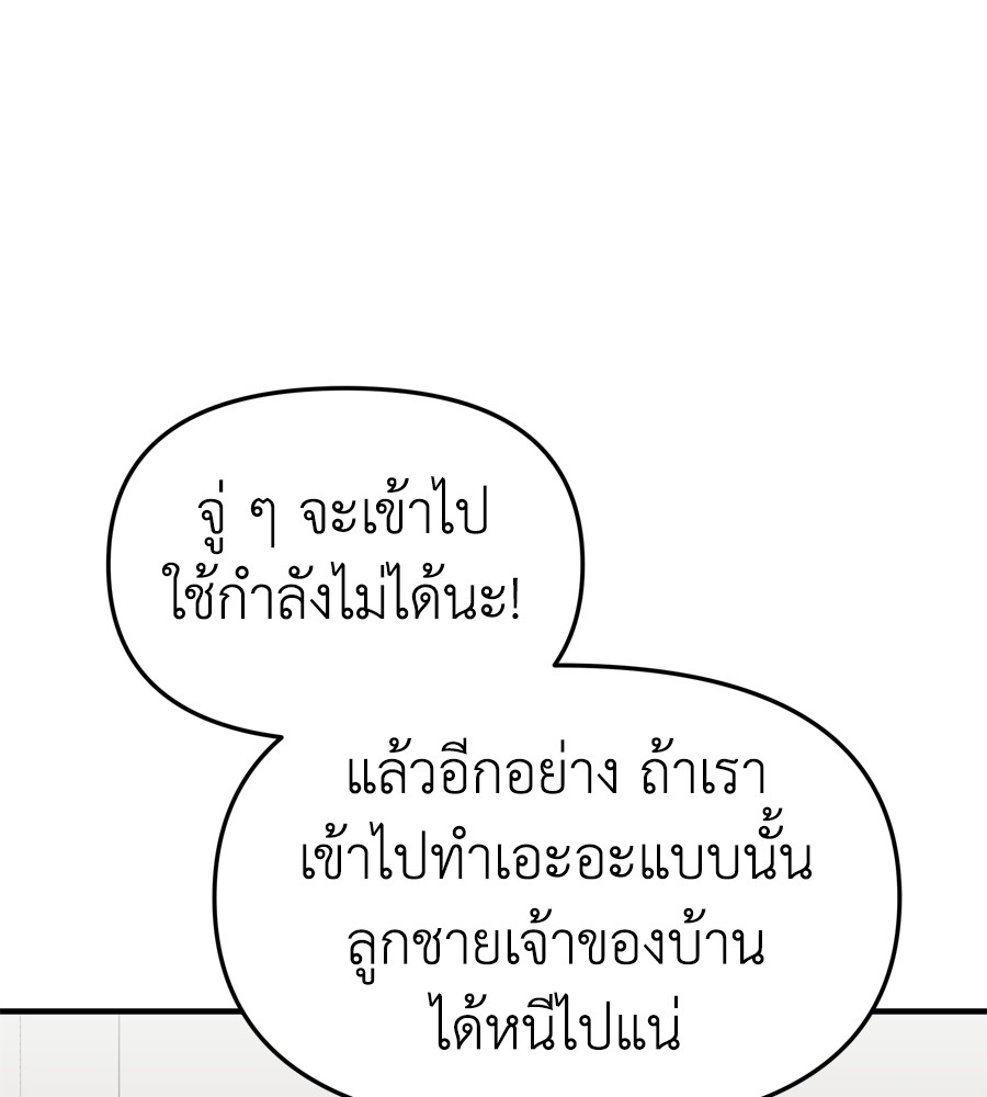 อ่านมังงะ Spy House ตอนที่ 21/156.jpg