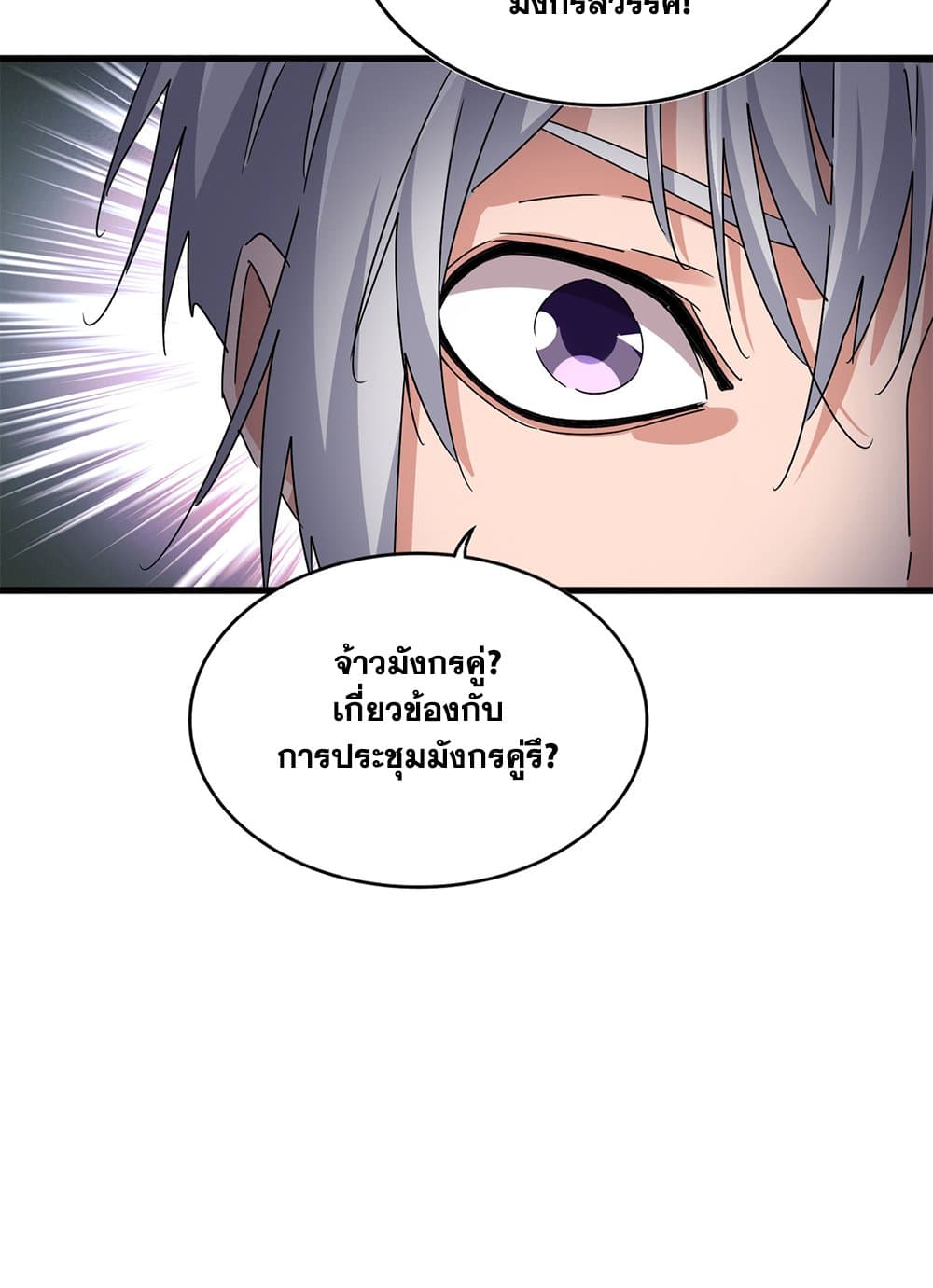 อ่านมังงะ Magic Emperor ตอนที่ 603/16.jpg