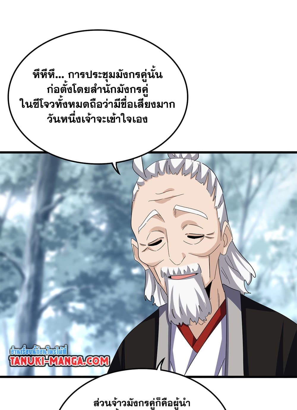 อ่านมังงะ Magic Emperor ตอนที่ 603/17.jpg