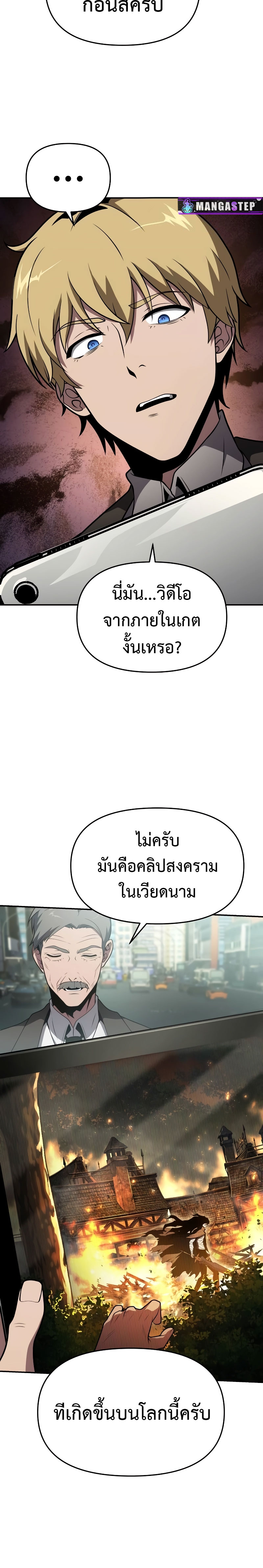 อ่านมังงะ The Knight King Who Returned With a God ตอนที่ 79/17.jpg