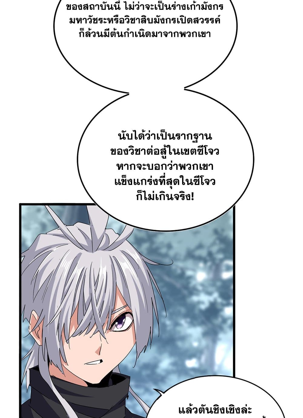 อ่านมังงะ Magic Emperor ตอนที่ 603/18.jpg