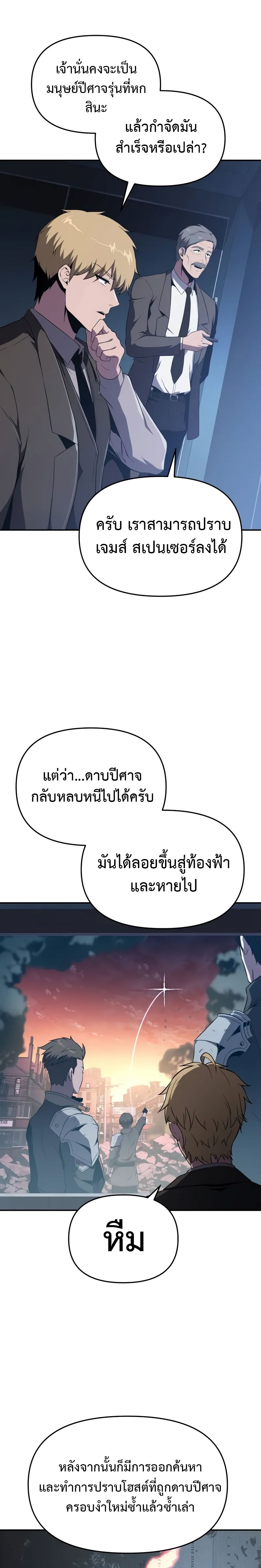 อ่านมังงะ The Knight King Who Returned With a God ตอนที่ 80/18.jpg