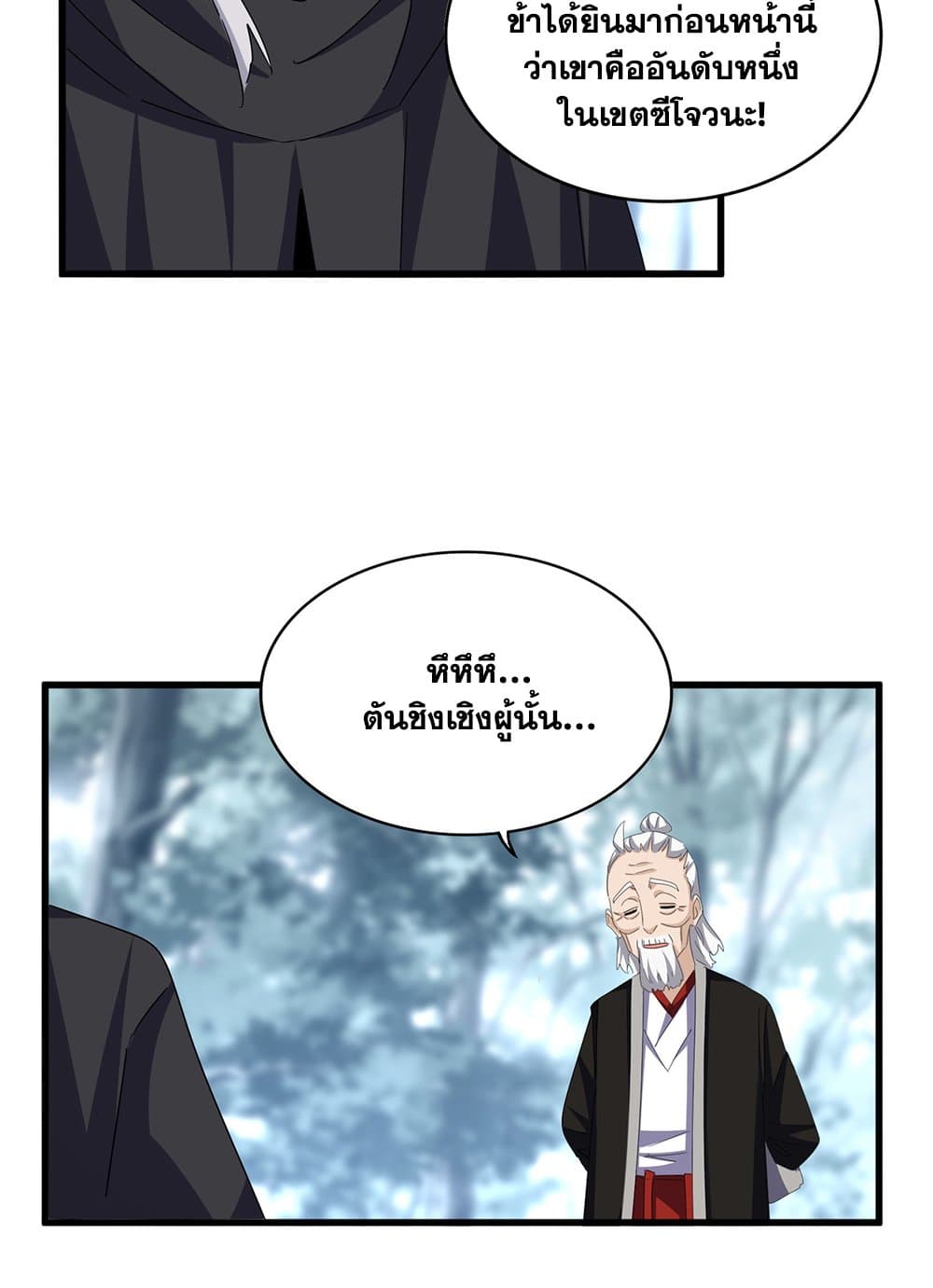 อ่านมังงะ Magic Emperor ตอนที่ 603/19.jpg