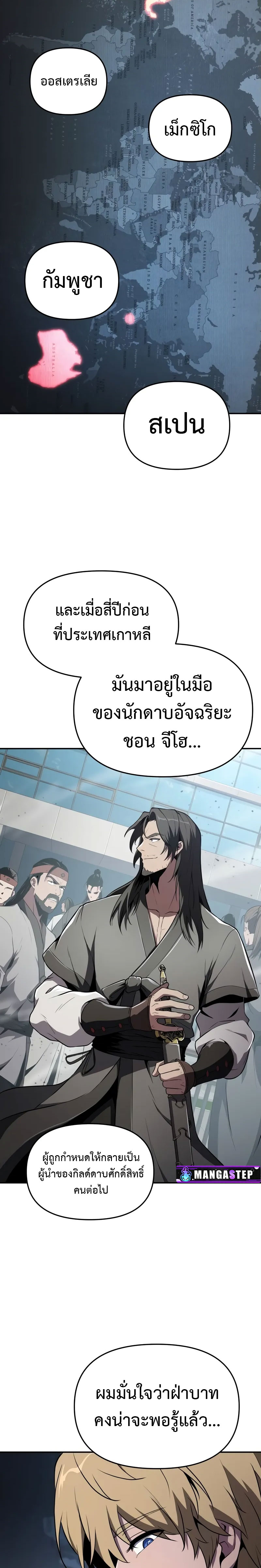 อ่านมังงะ The Knight King Who Returned With a God ตอนที่ 80/19.jpg