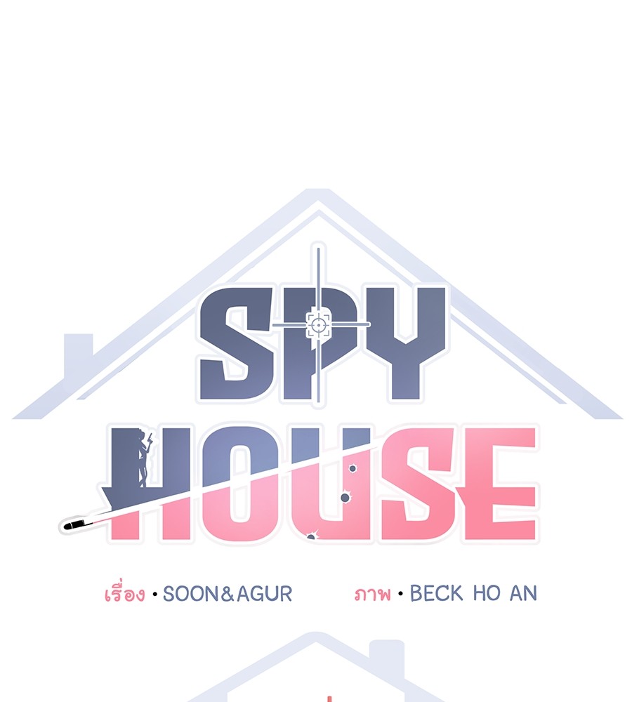 อ่านมังงะ Spy House ตอนที่ 22/19.jpg