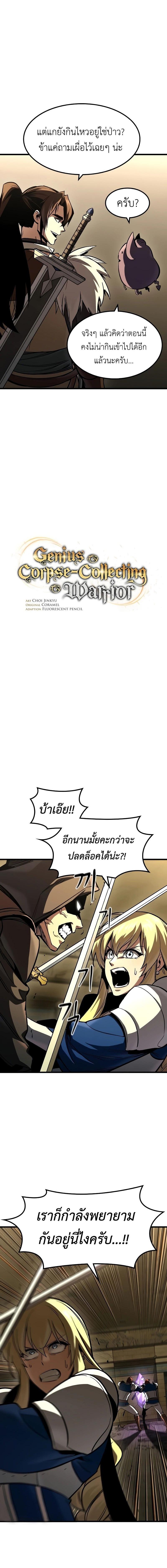 อ่านมังงะ Genius Corpse-Collecting Warrior ตอนที่ 43/1_1.jpg